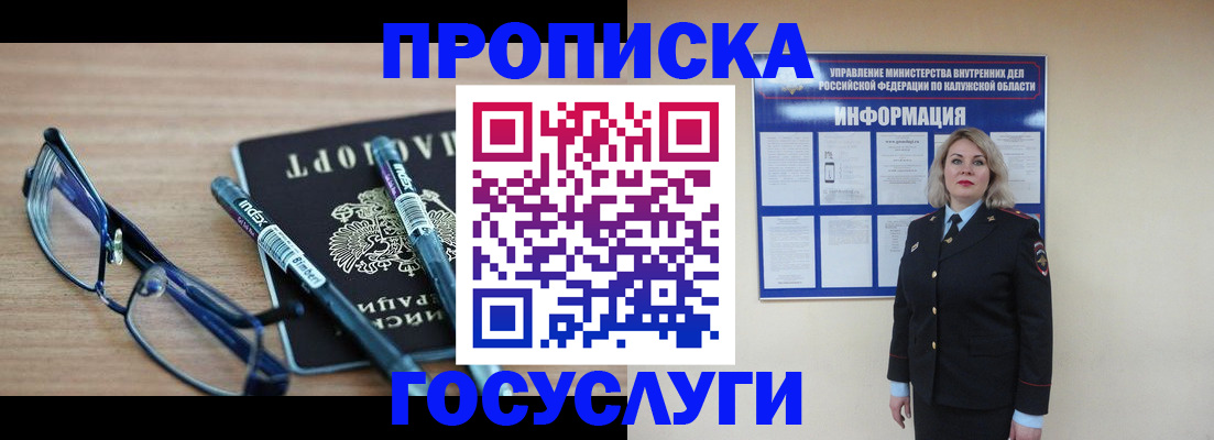 временная регистрация для школы в Камышине
