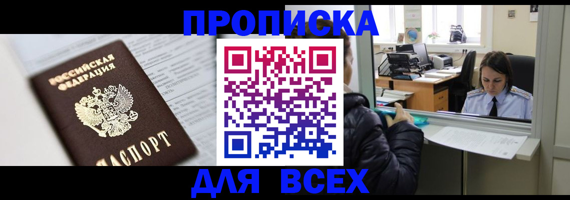 временная регистрация купить в Камышине