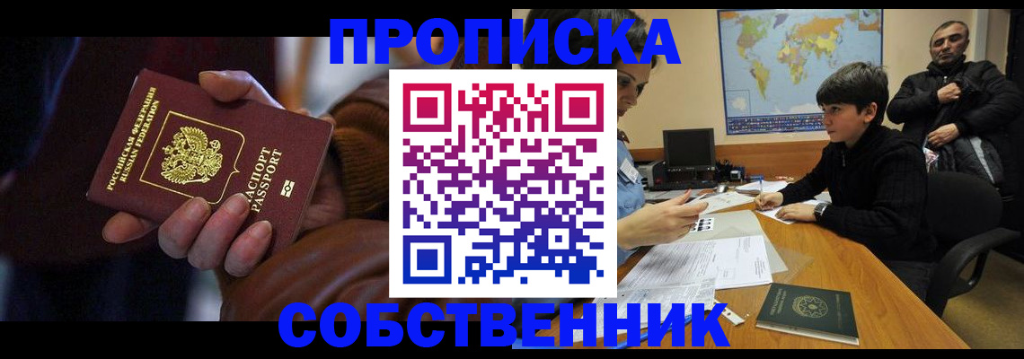прописка регистрация в Камышине
