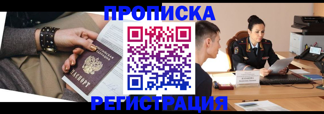 прописка гарантия в Камышине