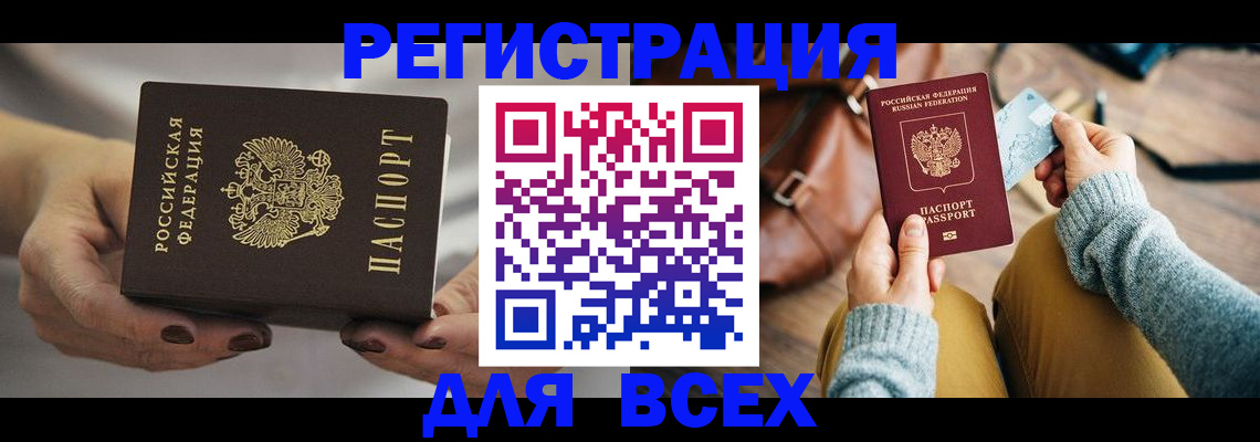временная регистрация законно в Камышине