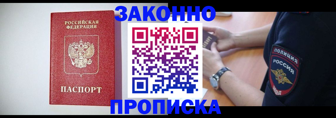 прописка 2025 в Камышине