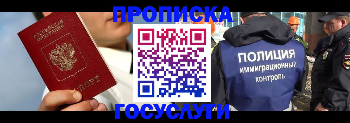 прописка в Камышине